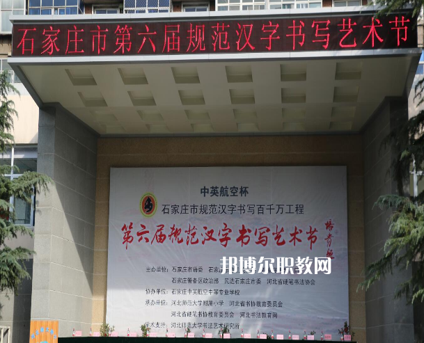 石家莊中英航空中等專業(yè)學(xué)校2022年報(bào)名條件、招生要求、招生對(duì)象