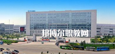 華北制藥集團有限責任公司職工技校2022年招生辦聯系電話