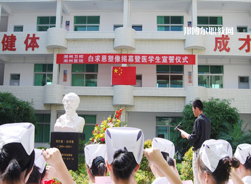 廣東潮州衛生學校網站網址
