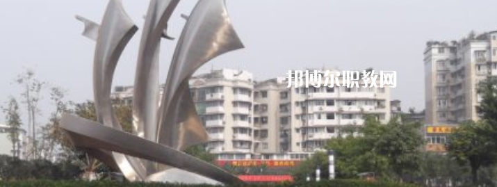 四川衛(wèi)生學(xué)校怎么樣、好不好