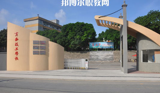 廣州黃埔造船廠技工學(xué)校2022年報(bào)名條件、招生要求、招生對(duì)象