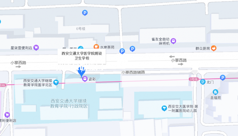 西安交通大學醫學院附設衛生學校地址在哪里