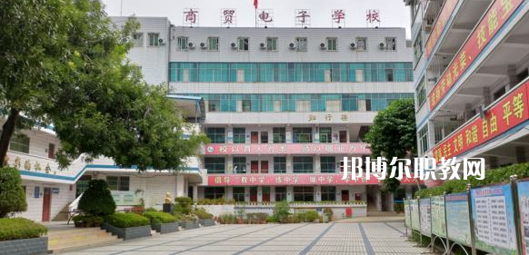 攀枝花商貿(mào)電子職業(yè)技術(shù)學校2022年招生簡章