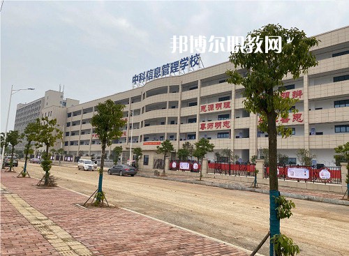 衡陽市中科信息管理學(xué)校2022年報名條件、招生要求、招生對象
