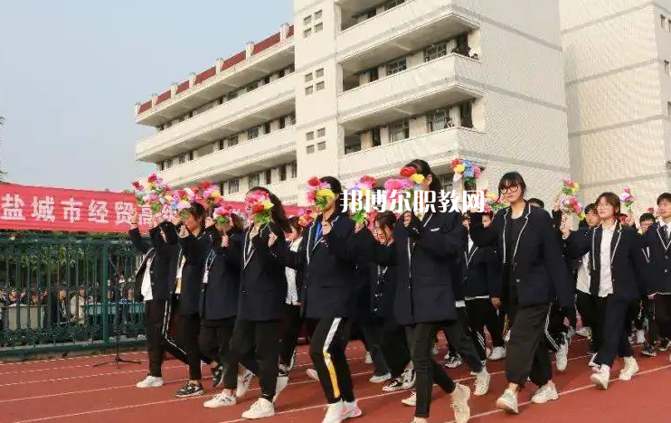 鹽城市經(jīng)貿(mào)高級(jí)職業(yè)學(xué)校2022年怎么樣、好不好