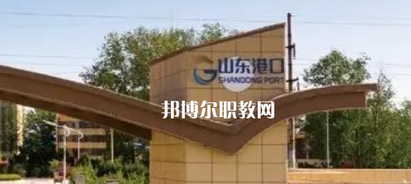 煙臺港口技工學(xué)校2022年報名條件、招生要求、招生對象