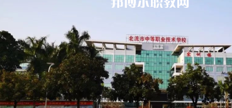北流市中等職業技術學校2022年報名條件、招生要求、招生對象