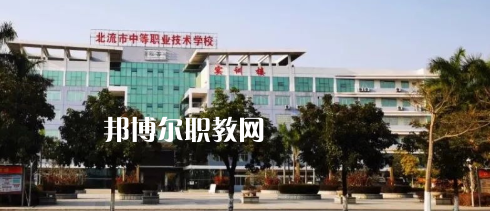 北流市中等職業技術學校2022年怎么樣、好不好