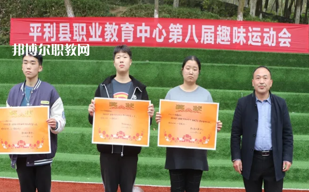 平利縣職業教育中心