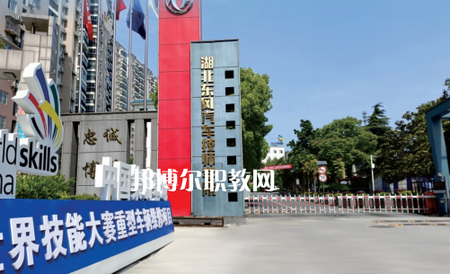 湖北東風汽車技師學院2022年網(wǎng)站網(wǎng)址