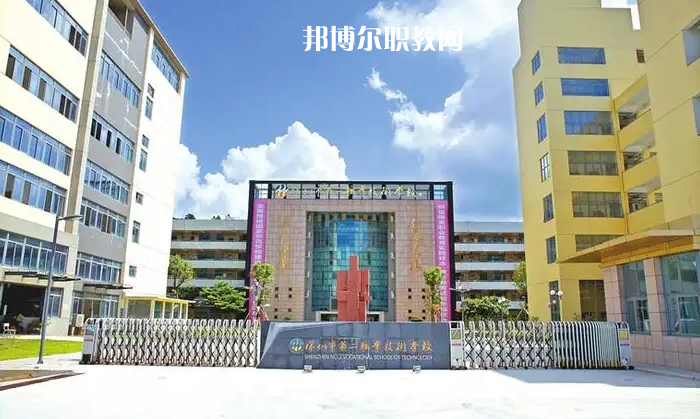 深圳第二職業技術學校2022年怎么樣、好不好
