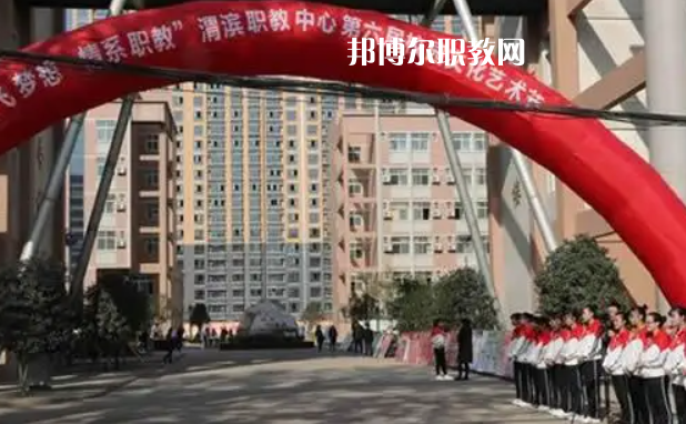 渭濱區職業教育中心