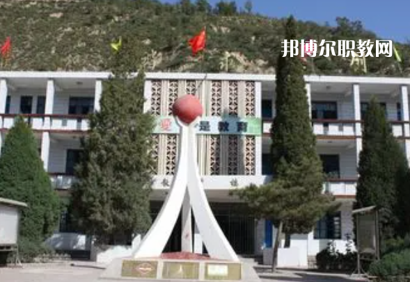 吳起職業技術教育中心