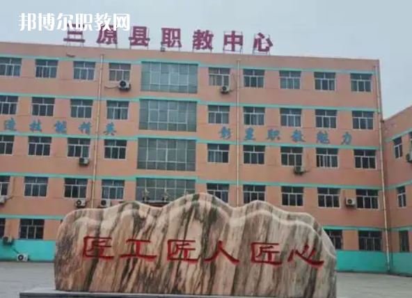 三原職業技術教育中心
