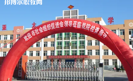 陜西亞太職業中等專業學校