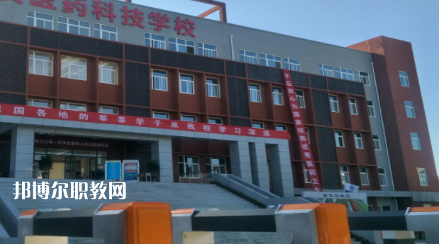 西安醫藥科技職業學校