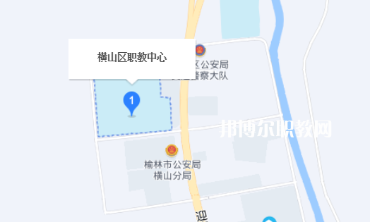 橫山縣職業技術教育中心地址