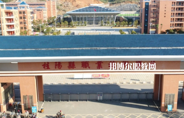 桂陽縣職業技術教育學校