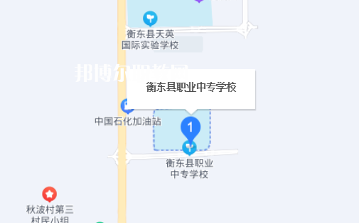 衡東縣職業中等專業學校地址