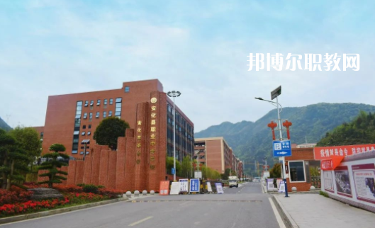 安化縣職業中專學校
