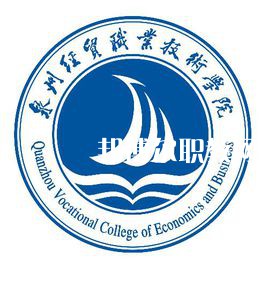 泉州經(jīng)貿(mào)職業(yè)技術(shù)學(xué)院高職分類招考錄取分數(shù)線(2022-2020歷年)