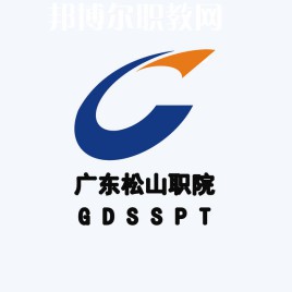廣東松山職業技術學院3+證書錄取分數線(2022-2021歷年)