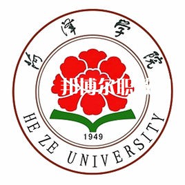 菏澤學院春季高考錄取分數線(2022-2021歷年)