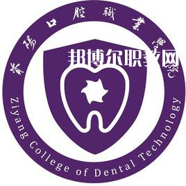 資陽口腔職業學院單招錄取分數線(2022-2021歷年)