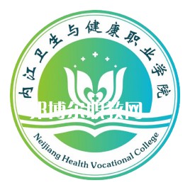 內江衛生與健康職業學院單招錄取分數線(2022-2021歷年)