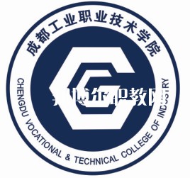 成都工業職業技術學院單招錄取分數線(2022-2021歷年)