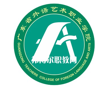 廣東省外語藝術職業學院依學考錄取分數線(2022歷年)