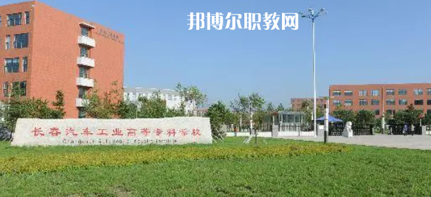 長(zhǎng)春高職專(zhuān)科院校排名11強(qiáng)