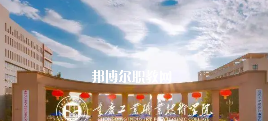 2023重慶十大專科學校名單及排行榜