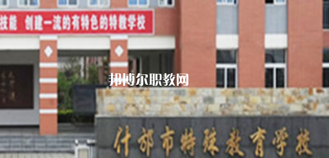 什邡市特殊教育學校2023年招生計劃