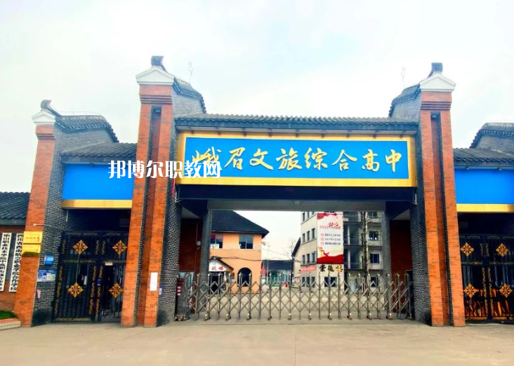 峨眉文旅綜合高中學校2023年報名條件、招生要求、招生對象