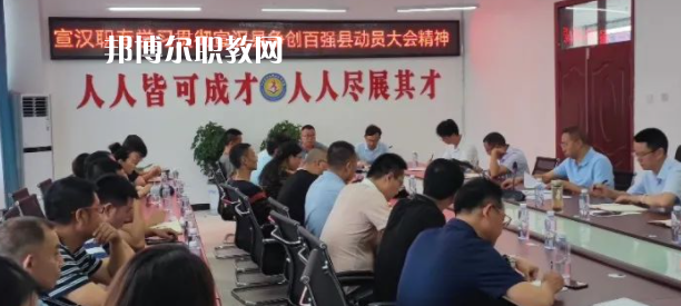 2023年四川省宣漢職業中專學校招生辦聯系電話