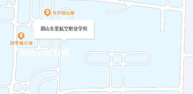 眉山東星航空職業(yè)學校地址在哪里，哪個地區(qū)，哪個城市?