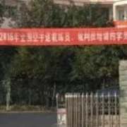 天臺文武職業(yè)技術(shù)學校