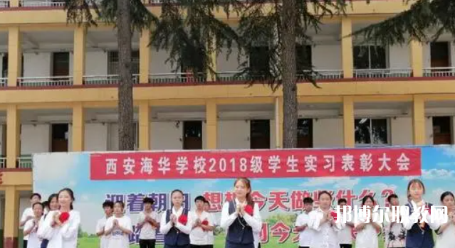 2023西安海華技工學校招生計劃 招生人數(shù)是多少(附要求、條件、對象)