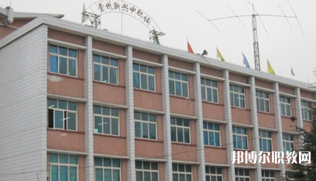 貴州省貴陽市新興中等職業技術學校地址，乘車路線