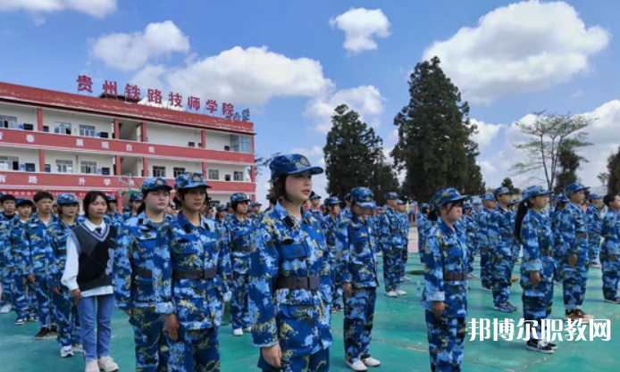 2023貴州鐵路技師學院多少錢 貴州鐵路技師學院各專業學費收費標準