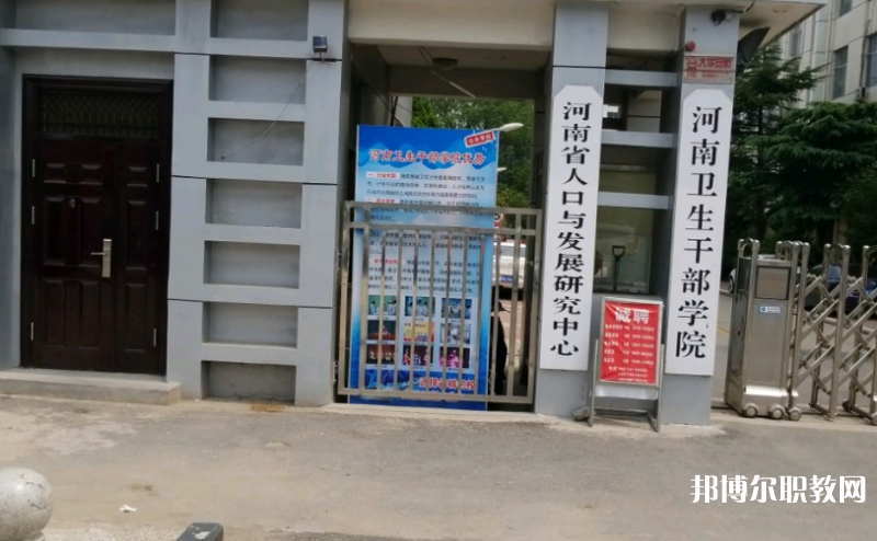 2023河南衛生健康干部學院多少錢 河南衛生健康干部學院各專業學費收費標準