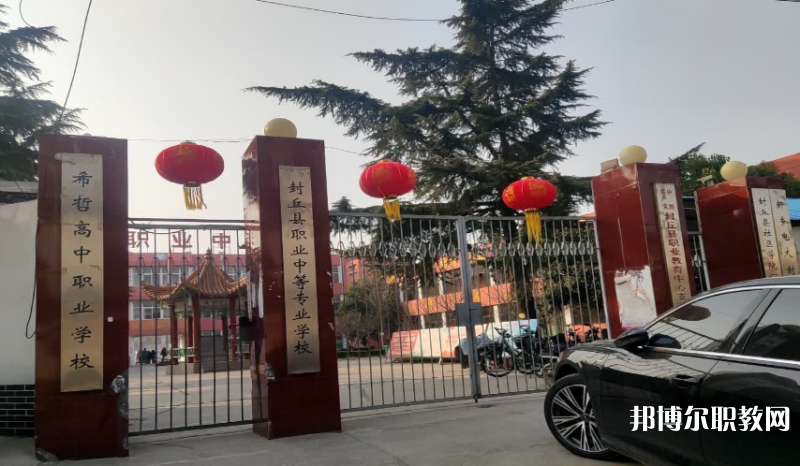 2023封丘縣職業(yè)中等專業(yè)學校多少錢 封丘縣職業(yè)中等專業(yè)學校各專業(yè)學費收費標準