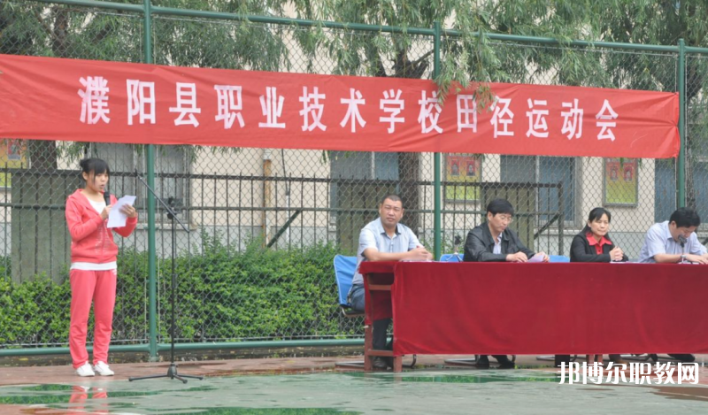 濮陽縣職業(yè)技術(shù)學校網(wǎng)站網(wǎng)址主頁