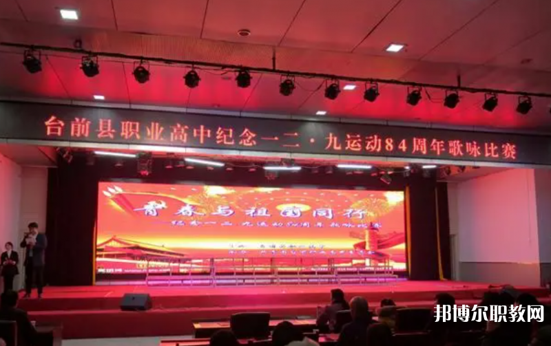 2023臺前縣職業高中多少錢 臺前縣職業高中各專業學費收費標準
