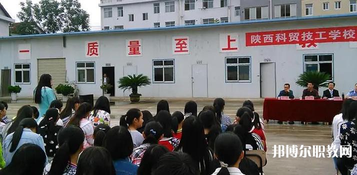 陜西科貿技工學校2023年招生錄取分數線（2024參考）