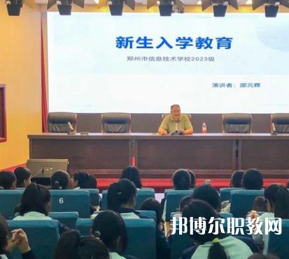 鄭州信息技術學校2023年招生錄取分數線(2024參考)