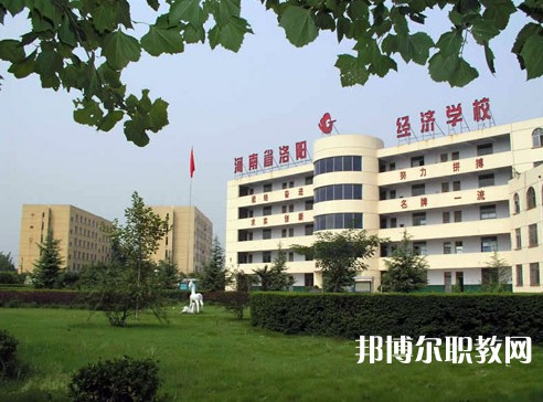 河南洛陽經濟學校2023年招生錄取分數線(2024參考)