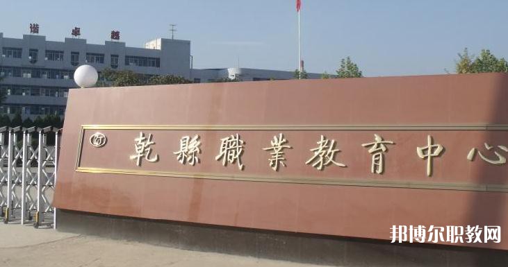 乾縣職業(yè)教育中心2023年招生錄取分數(shù)線（2024參考）