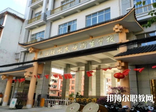 2024廣西融水民族衛(wèi)生學(xué)校招生計劃 招生人數(shù)是多少(附要求、條件、對象)